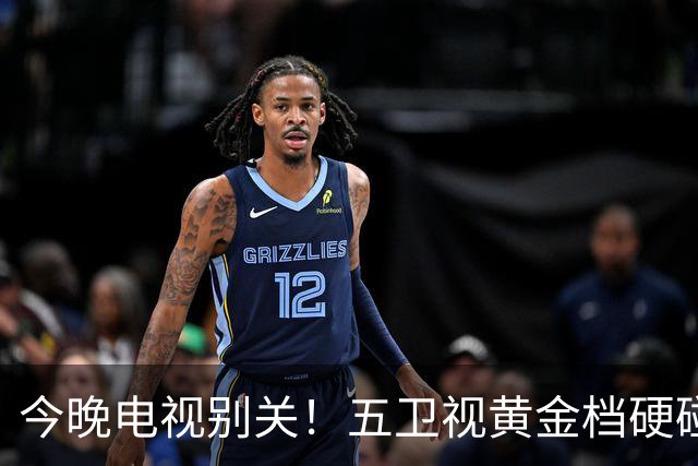 今晚电视别关！五卫视黄金档硬碰硬，四部新剧同天开播追谁亏？