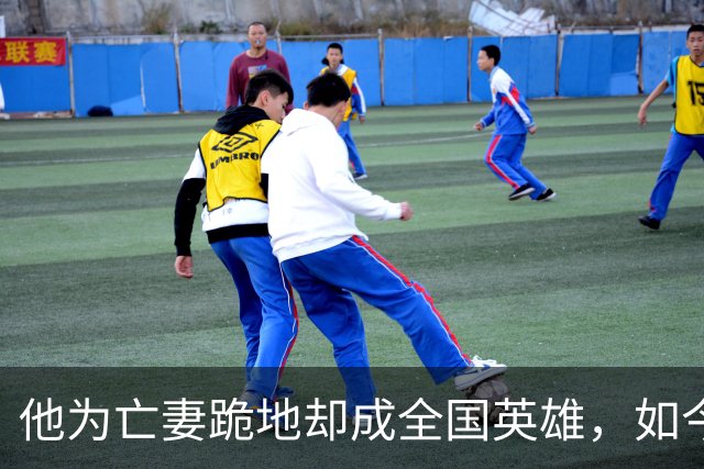 他为亡妻跪地却成全国英雄，如今被授副军长，全中国向他致敬！