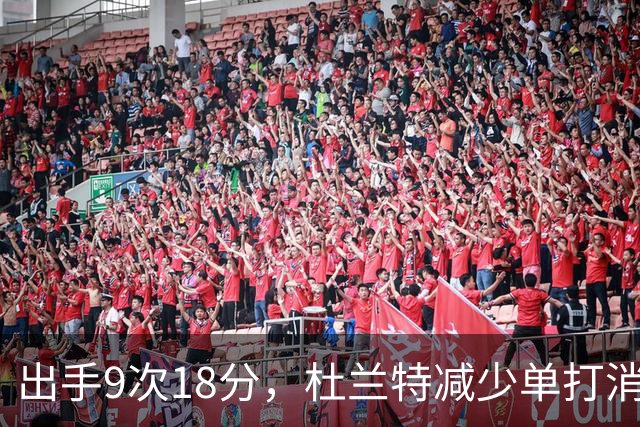 出手9次18分，杜兰特减少单打消耗，火箭队谢泼德9中2，丢了投篮包