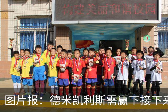 图片报：德米凯利斯需赢下接下来的3场比赛，莱比锡仍力挺他