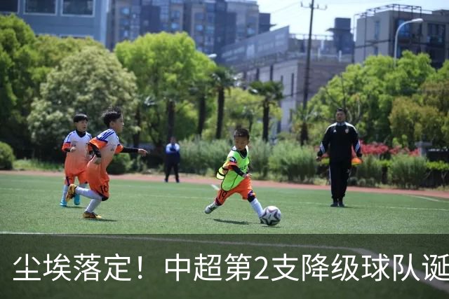 尘埃落定！中超第2支降级球队诞生