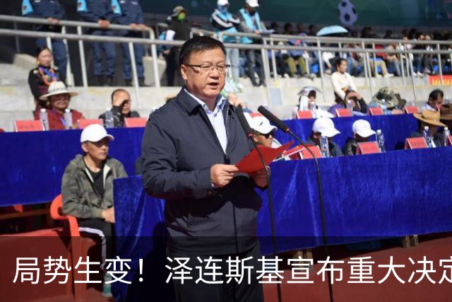 局势生变！泽连斯基宣布重大决定，中方罕见表态，美欧措手不及