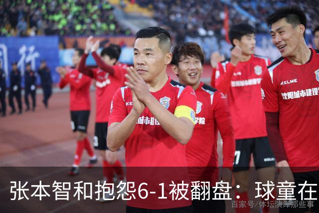 张本智和抱怨6-1被翻盘：球童在跳，一会停一下，裁判也影响了我