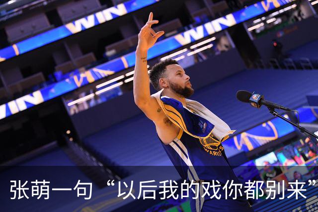 张萌一句“以后我的戏你都别来”，马天宇当场删了微信