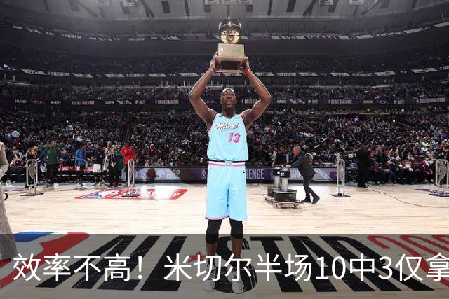 效率不高！米切尔半场10中3仅拿9分5板3助1断