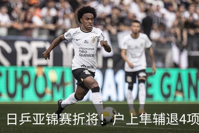 日乒亚锦赛折将！户上隼辅退4项比赛，松岛/张本合体打破拆对传闻