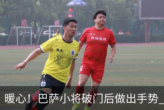 暖心！巴萨小将破门后做出手势 进球献给阿圭罗
