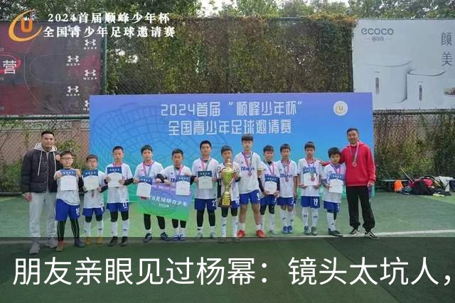 朋友亲眼见过杨幂：镜头太坑人，本人跟电视里判若两人！