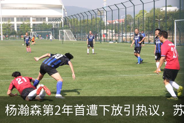 杨瀚森第2年首遭下放引热议，苏群建议他去湖人，实在不行回CBA吧