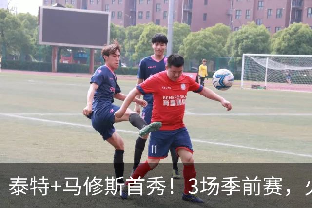泰特+马修斯首秀！3场季前赛，火箭队19人全部登场，4人恐被裁掉
