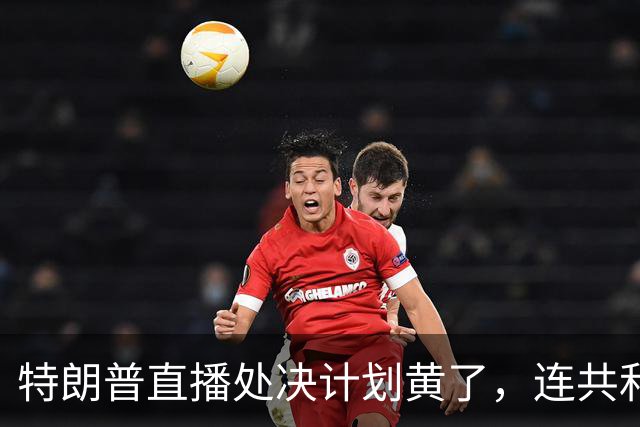 特朗普直播处决计划黄了，连共和党人都反对，副总统也躲了