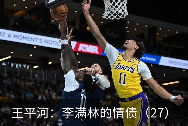 王平河：李满林的情债（2/7）