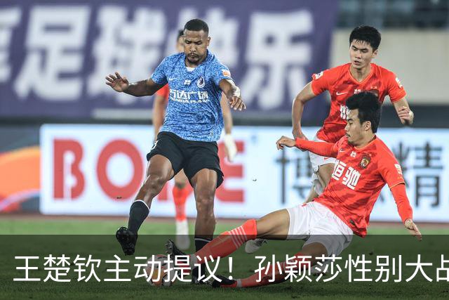 王楚钦主动提议！孙颖莎性别大战1-2男单世界第8 对手一分也没让