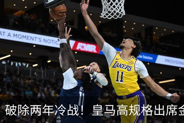 破除两年冷战！皇马高规格出席金球奖，是否提前知道了结局？
