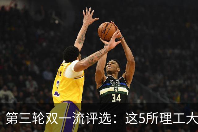 第三轮双一流评选：这5所理工大学已100%达标！大概率能入选！