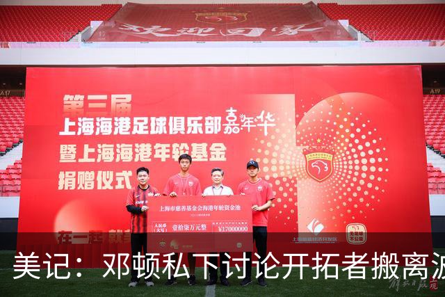 美记：邓顿私下讨论开拓者搬离波特兰的可能 收到来自联盟的阻力