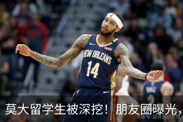 莫大留学生被深挖！朋友圈曝光，不止今日，校友曝出更多荒唐行径