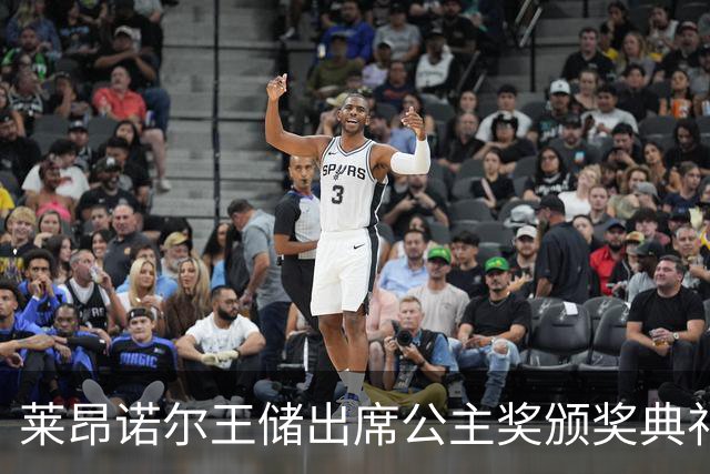 莱昂诺尔王储出席公主奖颁奖典礼，两套造型自由切换，诠释新生代王室优雅