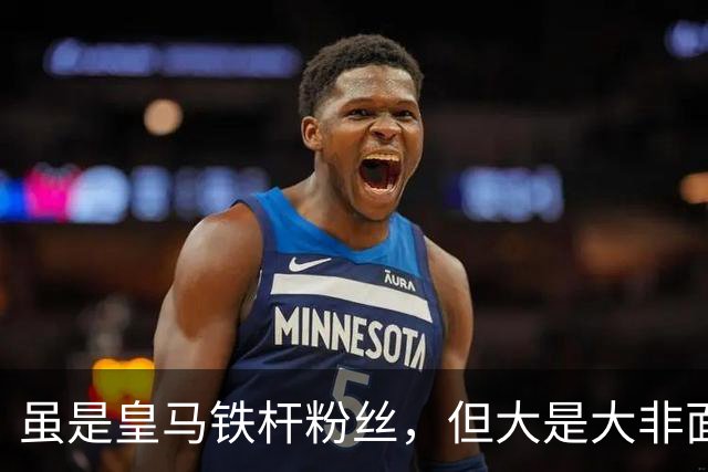 虽是皇马铁杆粉丝，但大是大非面前樊振东绝不含糊，社媒直接取关姆巴佩