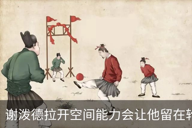 谢泼德拉开空间能力会让他留在轮换？乌度卡：绝对 他全面在进步