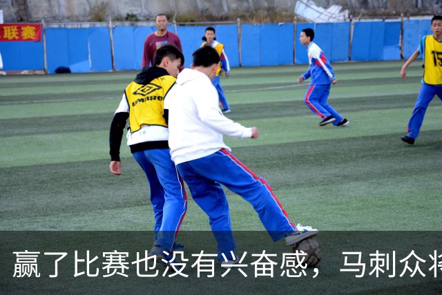 赢了比赛也没有兴奋感，马刺众将士对球队的情况非常担心？