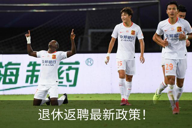 退休返聘最新政策！