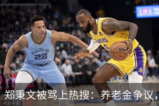 郑秉文被骂上热搜：养老金争议，别把制度账算到个人头上