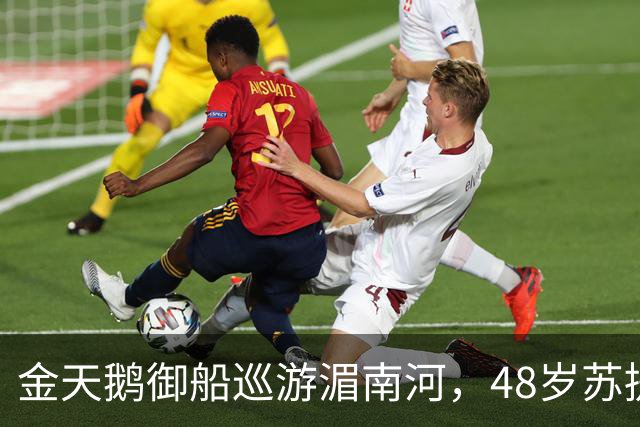 金天鹅御船巡游湄南河，48岁苏提达出席大典，看尽王室起落悲欢