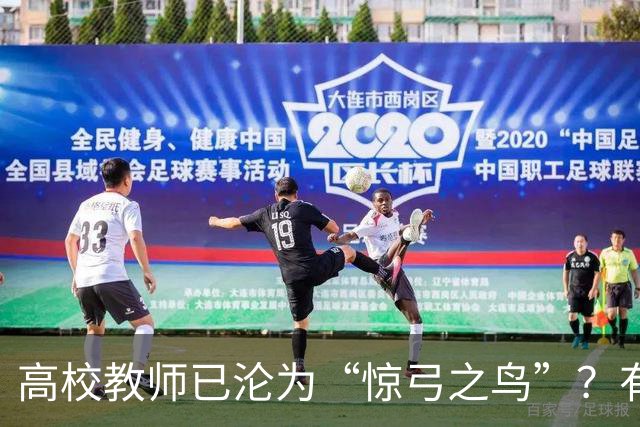 高校教师已沦为“惊弓之鸟”？有网友直言，感觉高校工作处处被威胁，动不动教学事故、动不动降薪降职、动不动你不做有得是人要做！