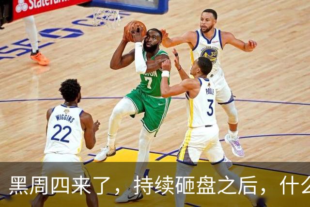 黑周四来了，持续砸盘之后，什么时候才是真底？