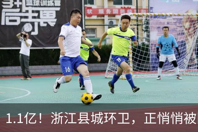 1.1亿！浙江县城环卫，正悄悄被国资平台收编