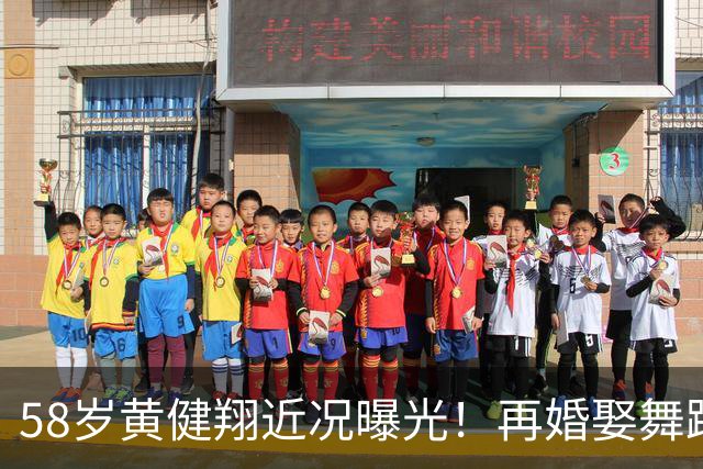 58岁黄健翔近况曝光！再婚娶舞蹈演员为妻，如今是3个孩子的父亲