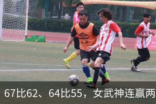 67比62、64比55，女武神连赢两场3比2反超